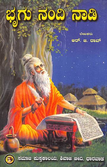 Brugu Nandi Nadi