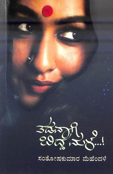 Tadavagi Bidda Male