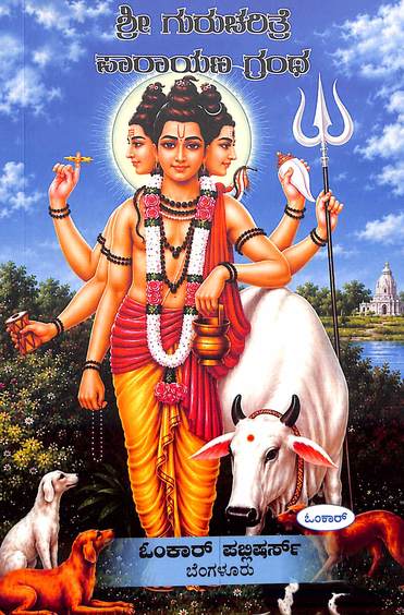 Sri Guru Charitre-Paaraayana Grantha