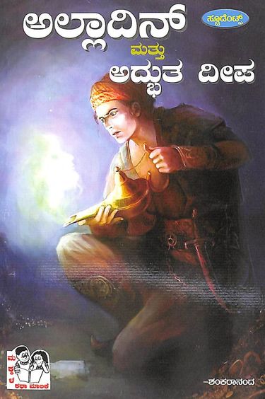 Allavuddin Mattu Adbhuta Deepa