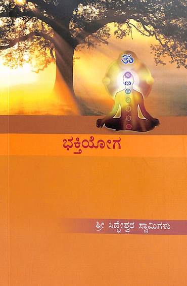 Bhakthi Yoga