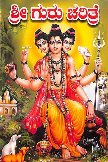 Sri Guru Charitre
