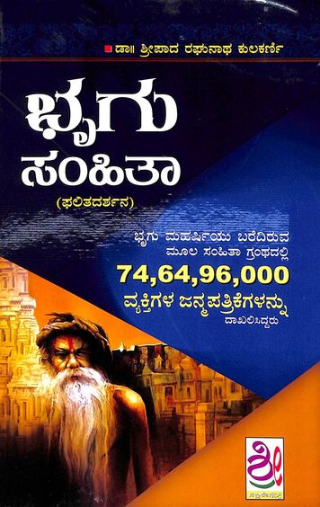 Brigu Samhitaa