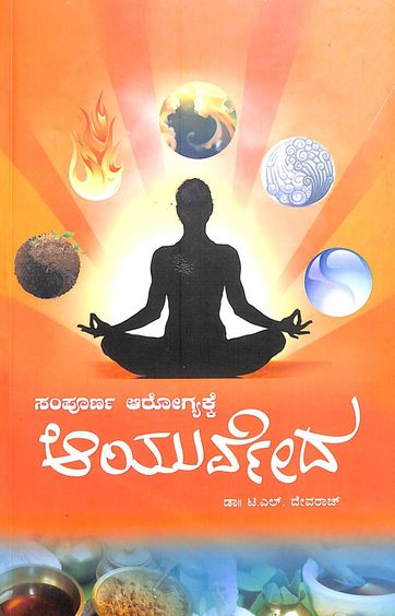 Sampurna Aarogyakke Ayurveda