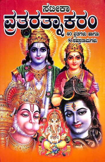Satika Vratha Rathnakaram