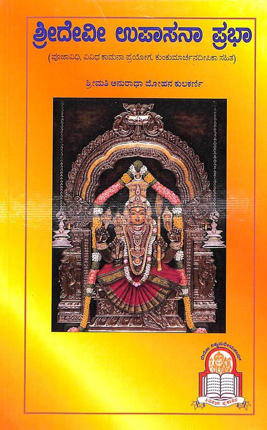 Sri Devi Upasana Prabha