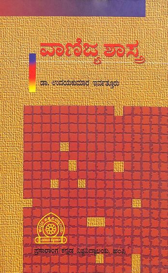 Vanijyashastra