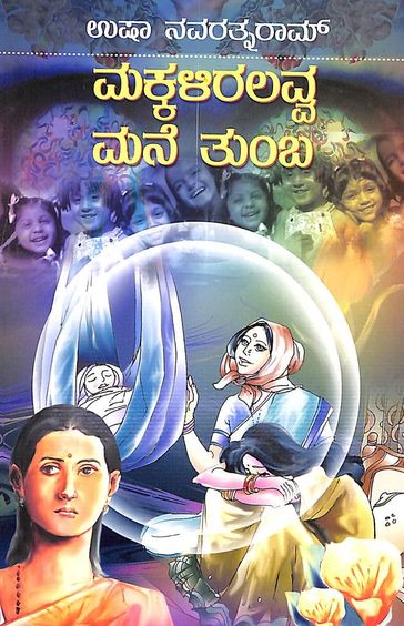 Makkaliralavva Manethumba