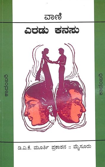 Yeradu Kanasu