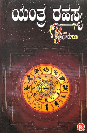 Yantra Rahasya