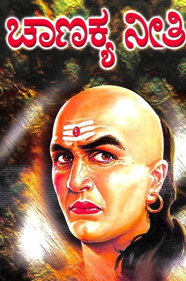 Chanakya Neethi