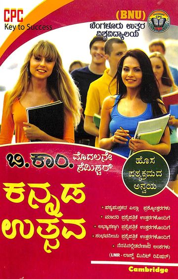 Kannada Utsava Bcom 1 Sem : Bnu