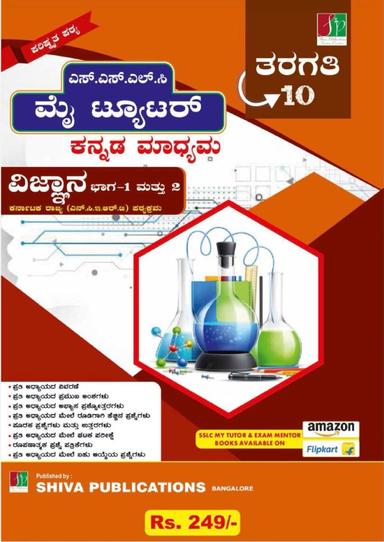 Sslc My Tutor Vignana Bhaga 1& 2