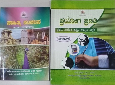 Kannada Sahitya Sanchalana Mattu Prayoga Pranati 1 Pu