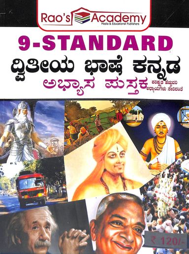 9 Standard 2nd Language Kannada Abyasa Pustaka