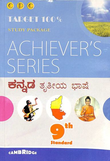 Kannada Thrutiya Bhashe Class 9 Target 100% Study Package Achiever Series