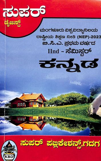 Kannada Bca 1st Year 2 Sem: Mlu