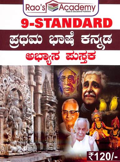 9-Standard Prathama Bhashe Kannada Abyasa Pustaka