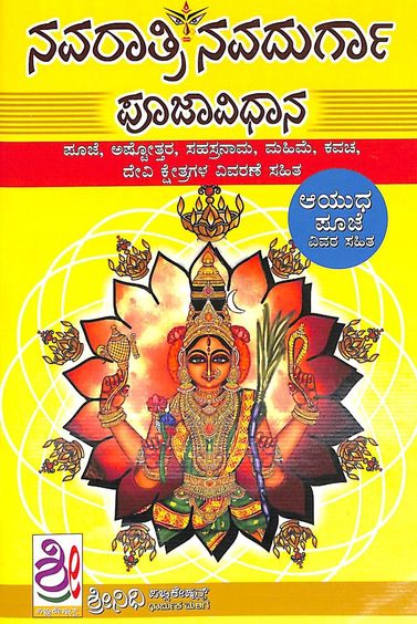 Navaratri Navadurga Pooja Vidhana