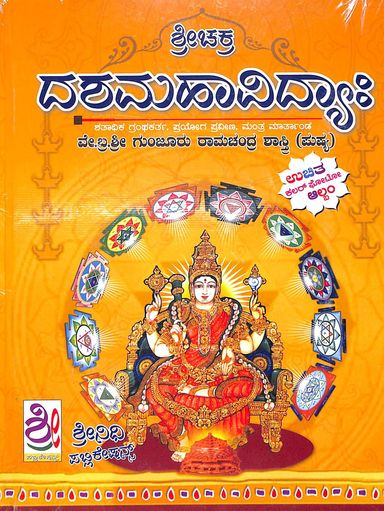 Srichakra Dashamahavidyaha