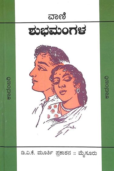 Shubha Mangala