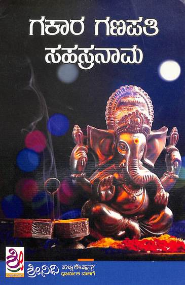 Sri Gakara Ganapaty Sahasranama