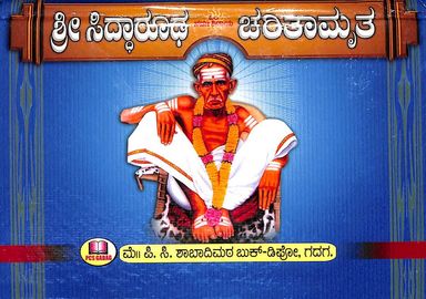Sri Siddaruda  Charithaamrutha