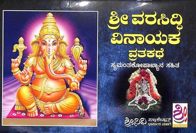 Sri Varasiddhi Vinayaka Vrata Kathe
