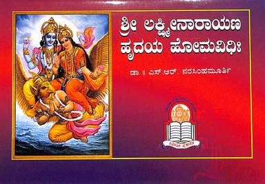 Sri Lakshmi Narayana Hridaya Homa Vidhi