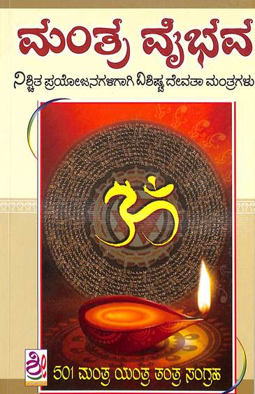 Mantra Vaibhava