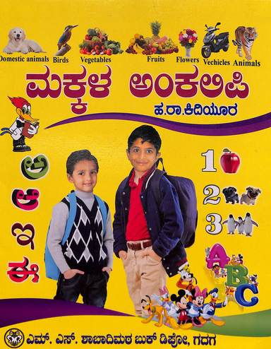 Makkala Ankalipi