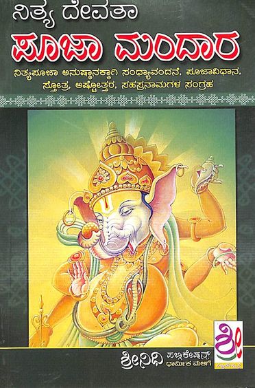 Pooja Mandara - Nitya Devata