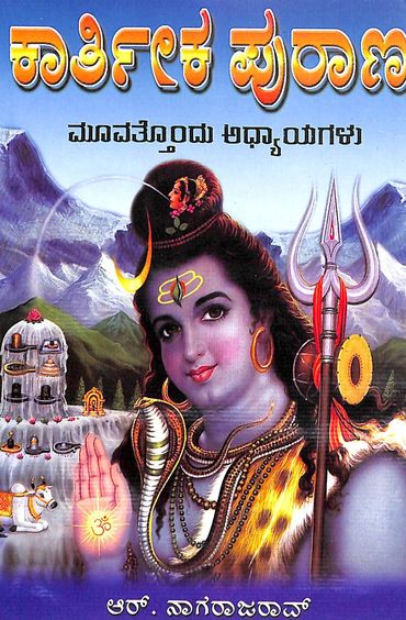Punyaprada Karthika Purana