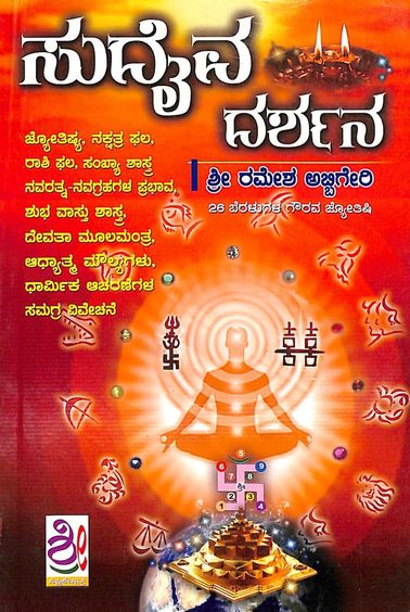 Sudaiva Darshana