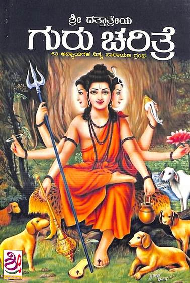 Sri Guru Charitre - Sri Dattatreya