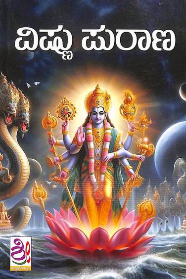 Vishnu Purana