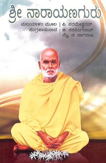 Sri Narayana Guru