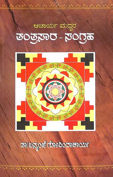 Buy Tantrasara Sangraha Acharya Madhvara book : Bannanje Govindacharya ...