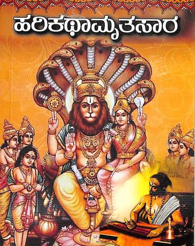 Harikathamritasara