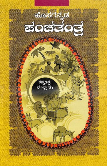 Hosagannada Panchatantra
