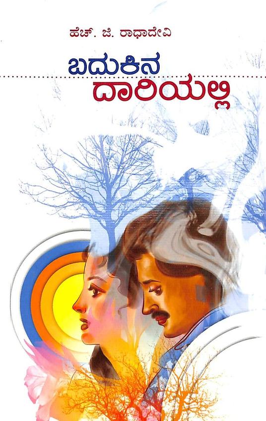 Badukina Daariyalli