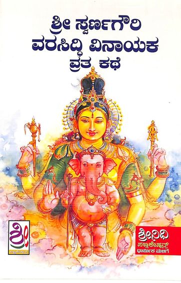Sri Swarna Gowri Mattu Varasiddi Vinayaka Vrata Kathe