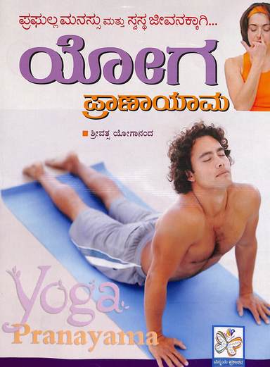 Yoga Pranayama