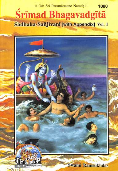 Srimad Bhagavadgita Set Of 2 - 1080 / 1081