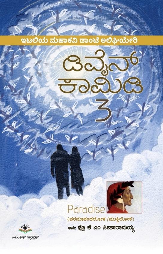 Divine Comedy 3