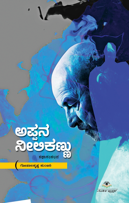 Appana NilliKannu