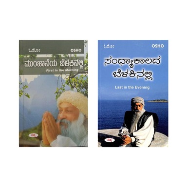 Osho Belaku Series ( Set of 2 Books)