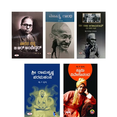Bharatada Spurtidayaka Nayakaru ( Set of 5 Books )