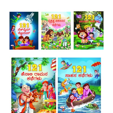 Makka?a Katha Malike 121 Kathegalu ( Set of 5 Books )