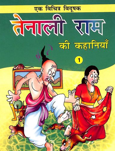 Tenali Ram Ki Kahaniyae 1